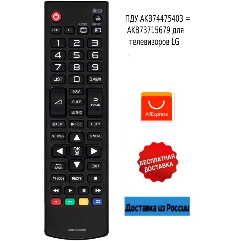 Пульт LG AKB74475403 = AKB73715679 и др. TV купить с доставкой из России | Электроника