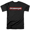 Male Tee Shirt PROVINCE Russian Inscriptions Printed Fashion Black T-shirt Vintage Cotton Tshirts For Men Graphic Unisex Shirt ► Photo 3/3