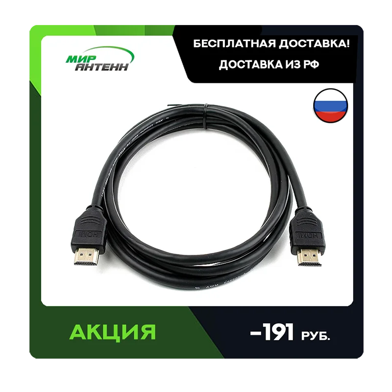 HDMI Кабель 1.5м телевизионный кабель 4K HDTV | Электроника