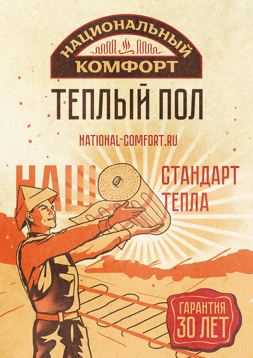 Комплект теплого пола Национальный комфорт тНК 640 4 2 площадь обогрева м²|Системы