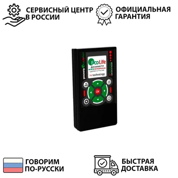 

Дозиметр радиации измеритель радиации счётчики гейгера дозиметр радиоактивного излучения EcoLifePro1 сделано в России