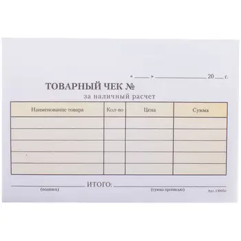 

Form self-copying "commodity check" officespace, A6, 50 ex.
