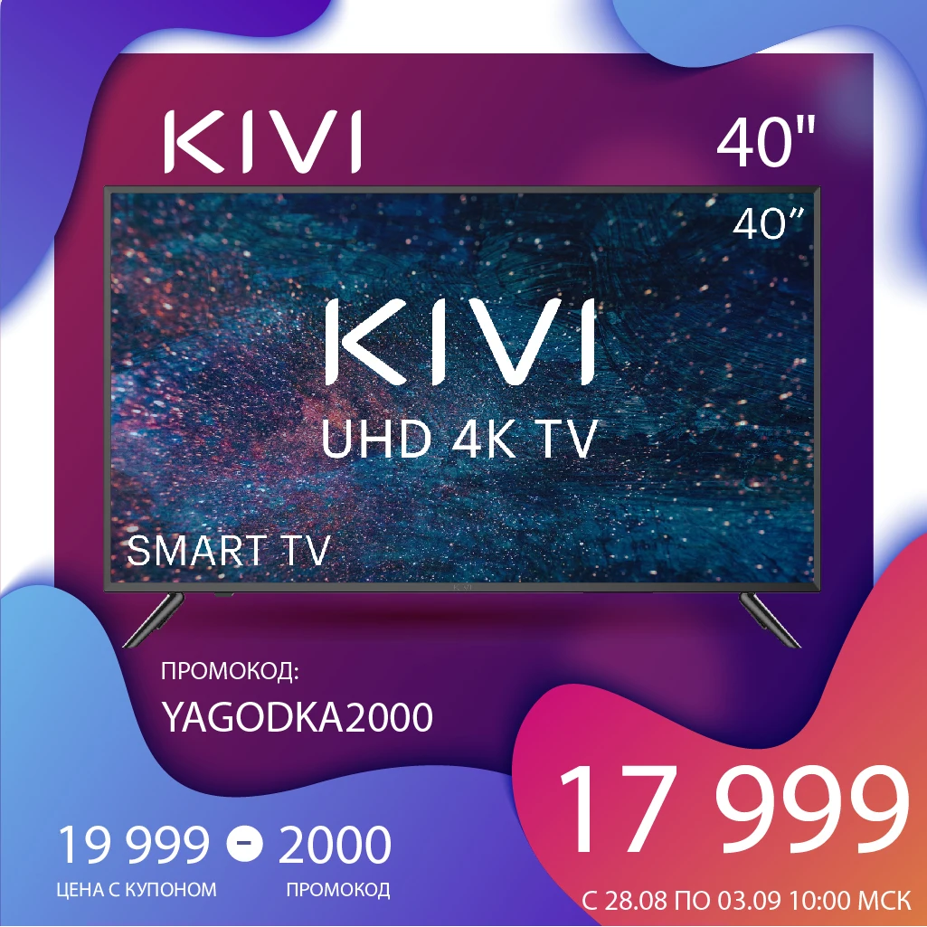 Телевизор 40&quot KIVI 40U600KD UHD 4K Smart TV Android 9 HDR Голосовой ввод | Электроника