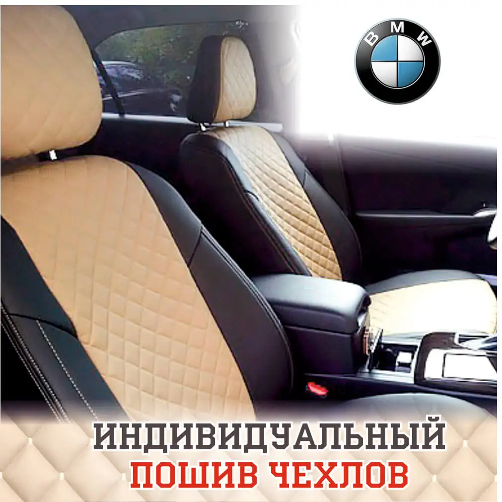 АВТОЧЕХОЛ АВТОПИЛОТ ДЛЯ BMW 5 (E39) (1995-2004) Экокожа ромб | Автомобили и мотоциклы
