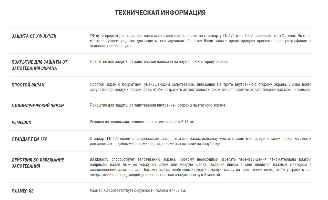 МАСКА ДЛЯ САННОГО СПОРТА ДЛЯ МАЛЫШЕЙ. WEDZE Decathlon