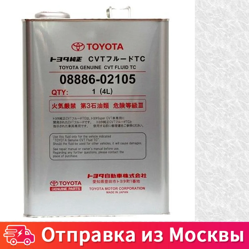 Масло трансмиссионное CVT 4л Toyota 08886 02105 0888602105 |