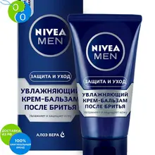 NIVEA Крем-бальзам после бритья Увлажняющий 75мл