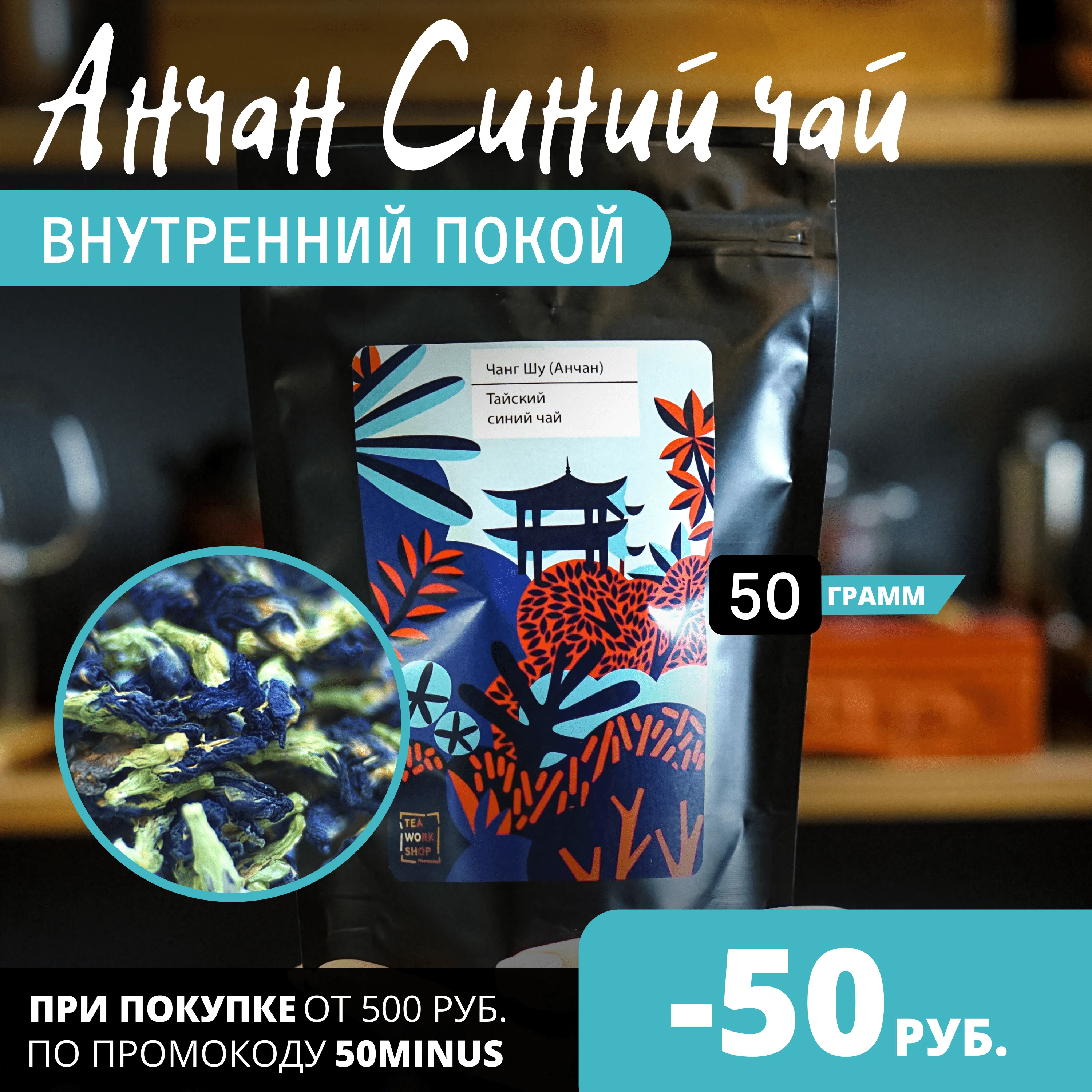 Blue Tea Anchang (Chang Shu) slimming 50 grams, purple Thai leaf flower tea Ang Chang from the cage