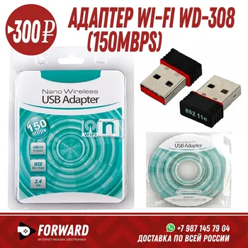 

Адаптер WI-FI WD-308 (150Mbps) Аксессуары для компьютера