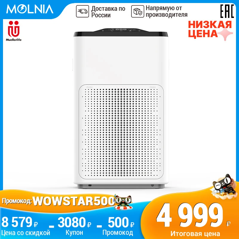 Muellerlife H200 smart air purifier home negative ion Home Office HEPA filter fresh ozone for formaldehyde sterilizer MOLNIA | Бытовая