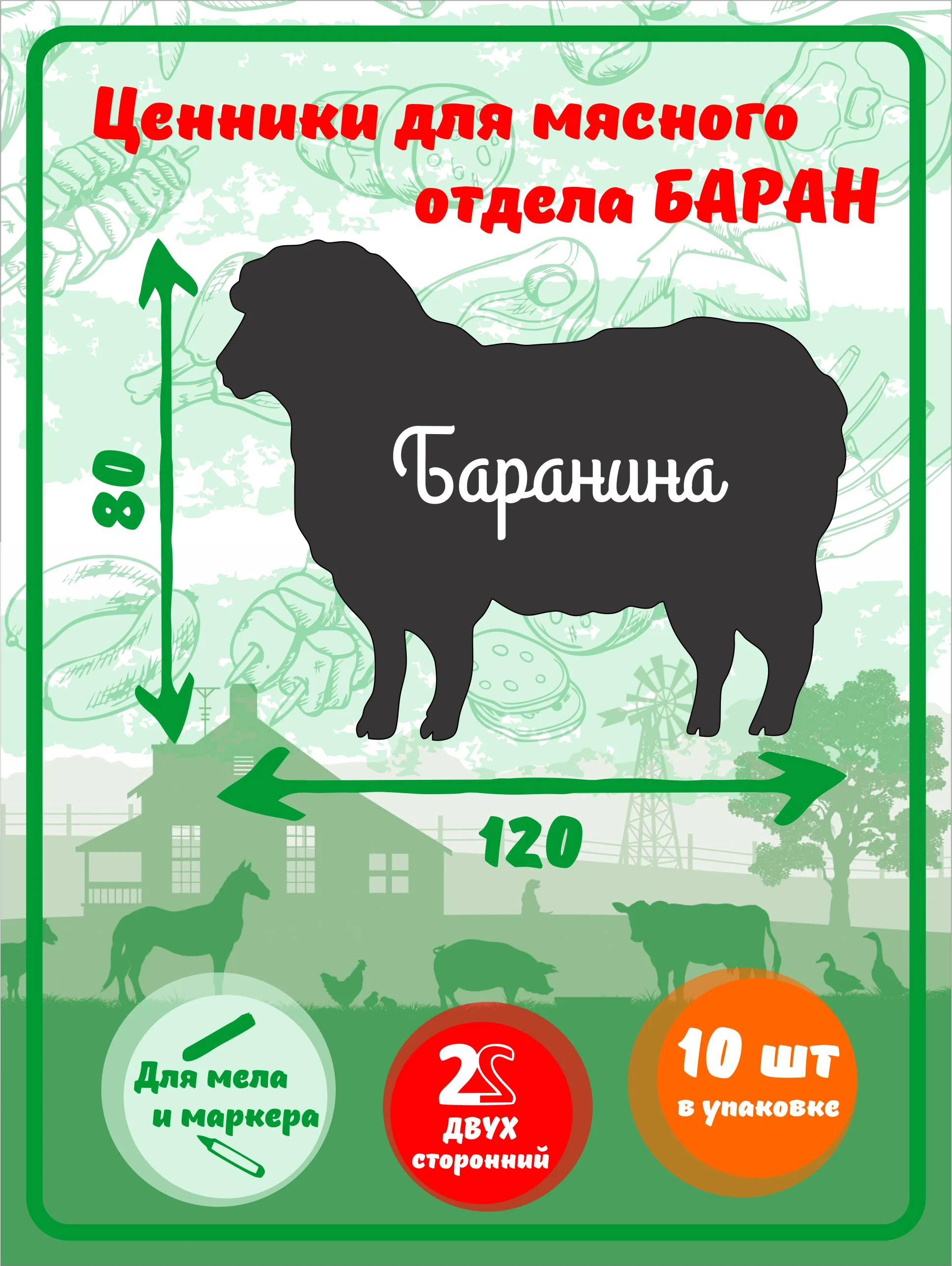 Price tag melova/marker lamb. Black plastic double sided |