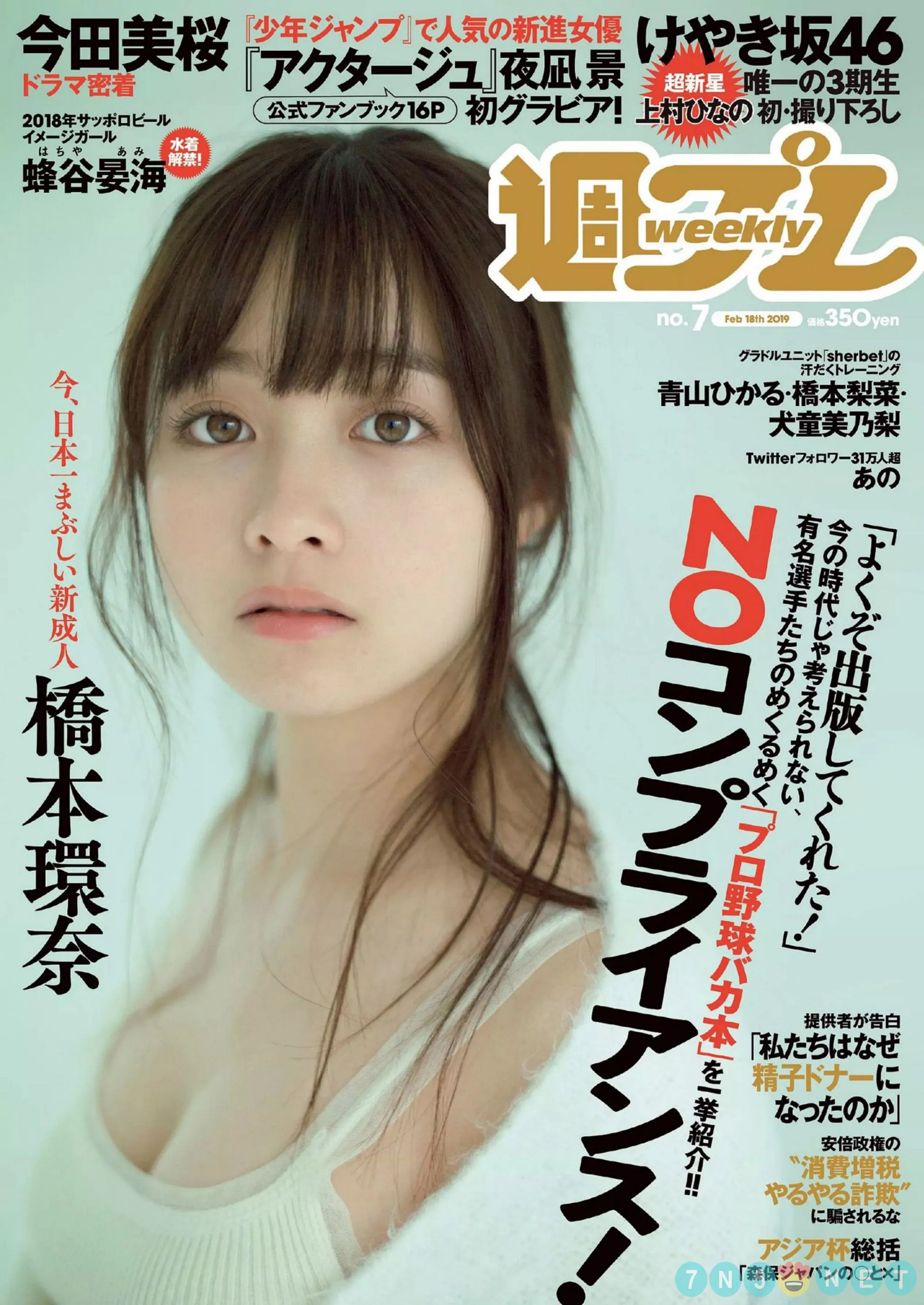 桥本环奈（はしもとかんな、Kanna Hashimoto）8套写真集打包[805P/220M]