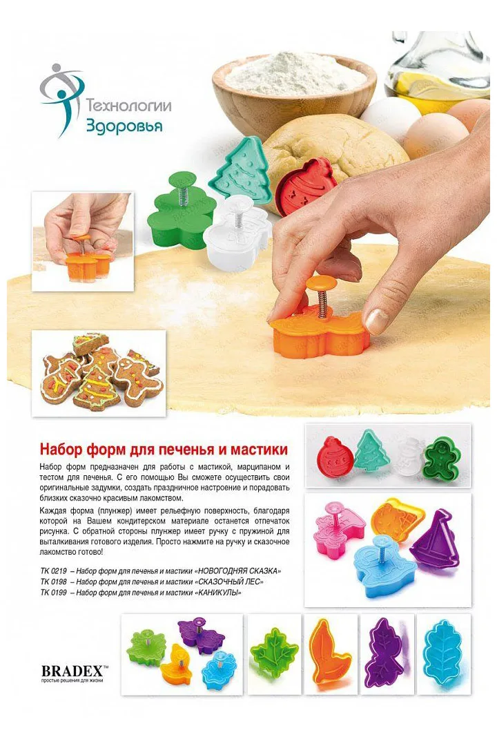 Набор форм для печенья и мастики «НОВОГОДНЯЯ СКАЗКА» Bradex