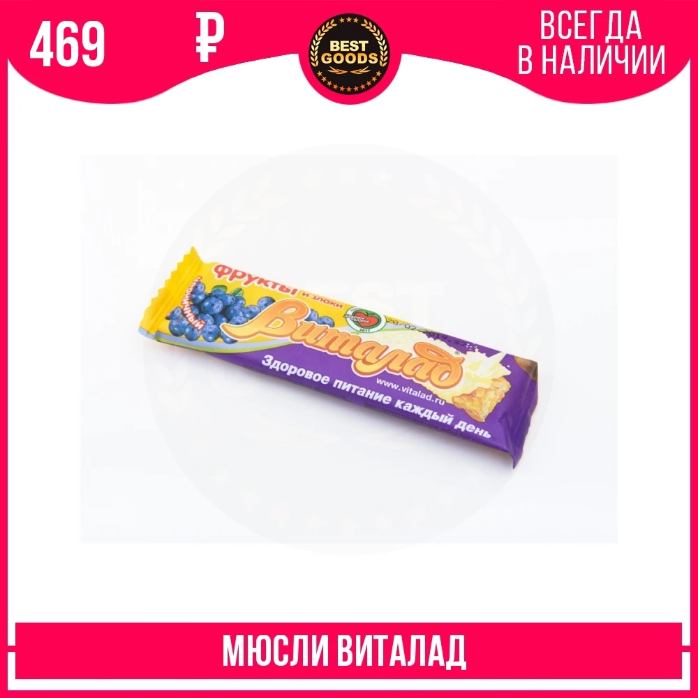 Мюсли pressed виталад батончик blueberry, 40гр, show box 24 PCs afbeelding