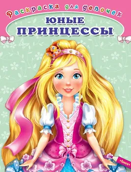 

Coloring for girls "young princesses" Omega 03290-2