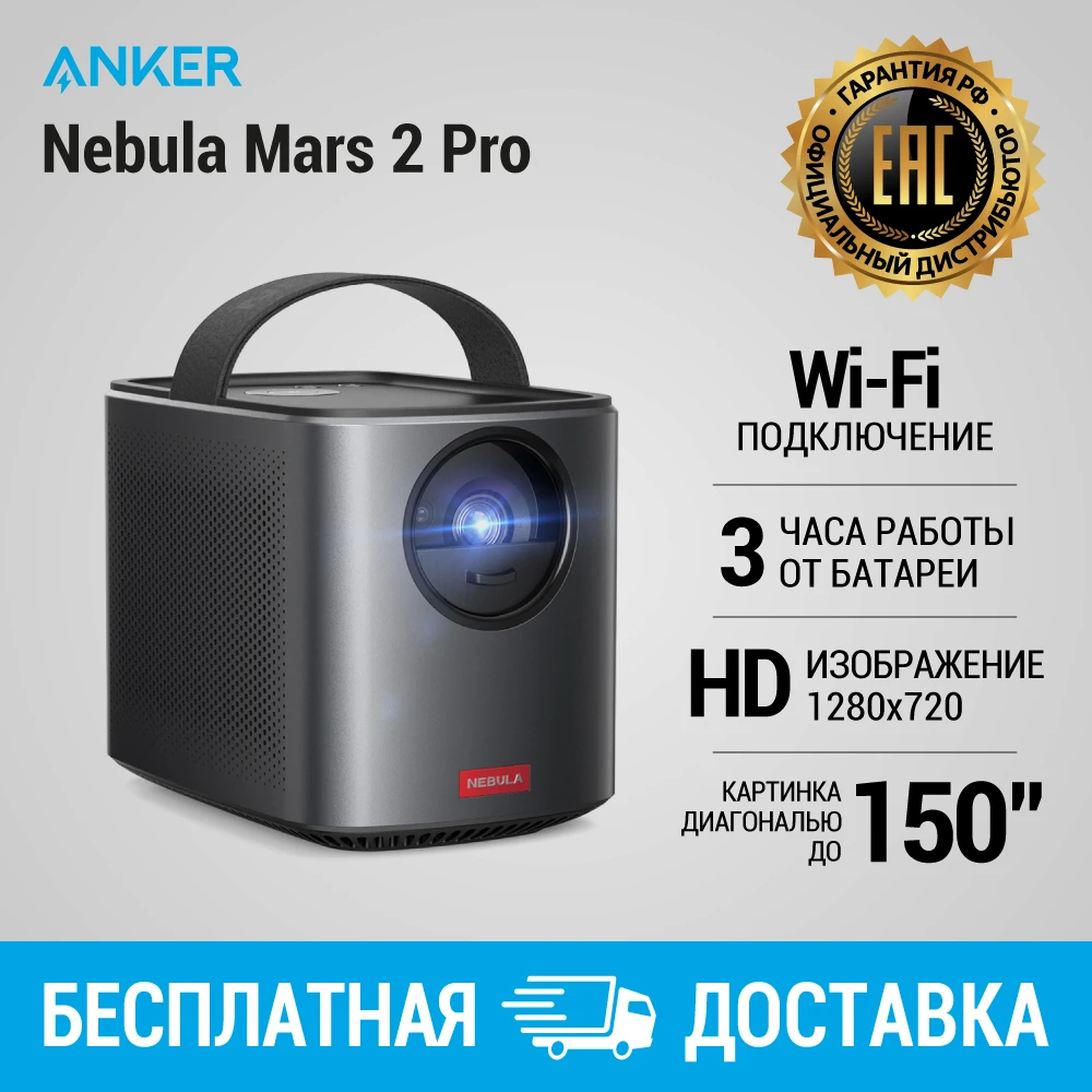 Proyector portátil Anker Nebula Mars 2 Pro, proyector de cine en casa| Proyectores de cine para hogar| - AliExpress