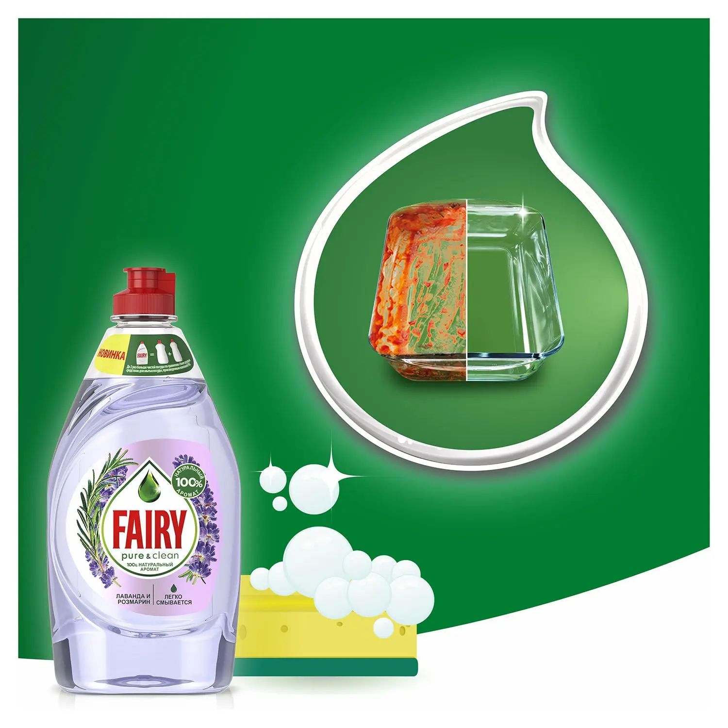 FAIRY Средство для мытья посуды Pure& Clean Лаванда и Розмарин 650мл