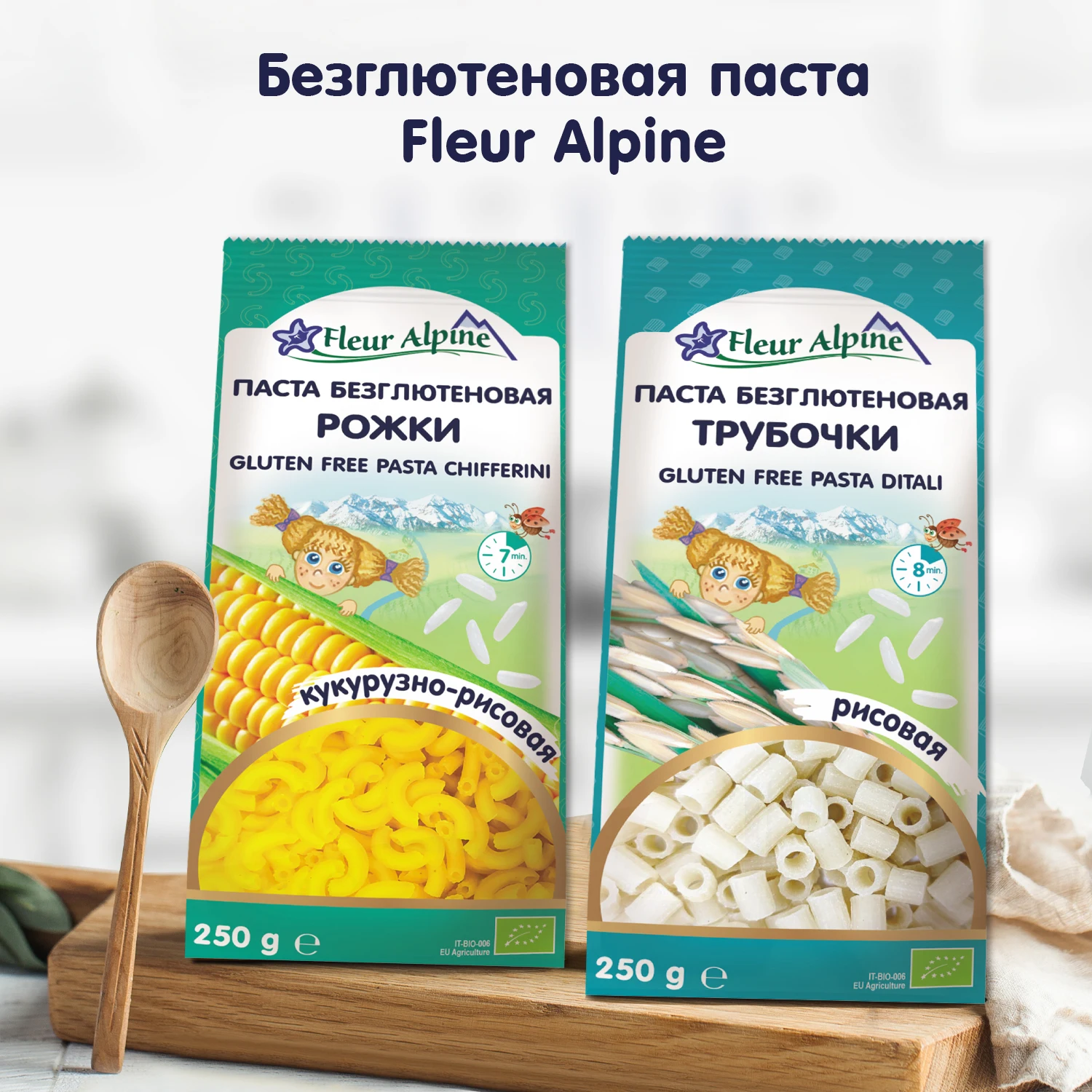 Макароны флер альпин трубочки. Fleur alpine макароны детские. Макароны fleur alpine. Макароны флер альпин без глютена. Макароны флер альпин трубочки.