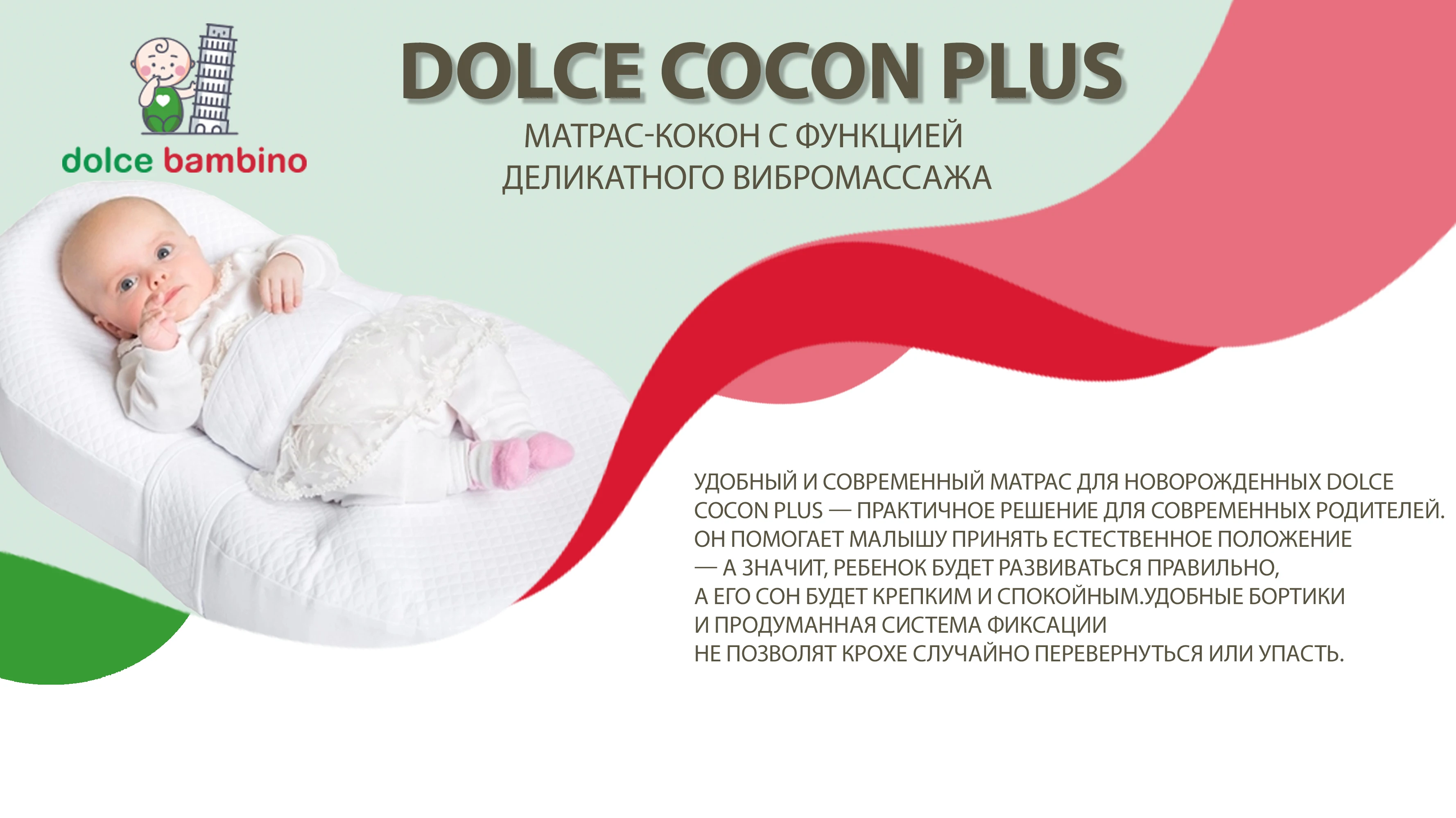 Dolce Cocon Plus непромокаемый кокон матрас для младенцев, имитирующий положение ребенка в утробе матери, запатентован