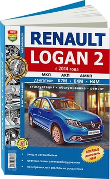 

Book: Renault Logan 2 (b) from 2014G. In. REM. Service. Then | world of autobooks