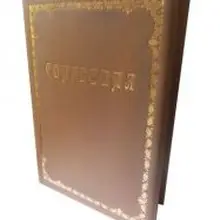 Папка свадебная