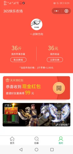 【微信小程序】365快乐农场小程序V3.5.24全开源解密版+小程序前端，新增答题模块插图11