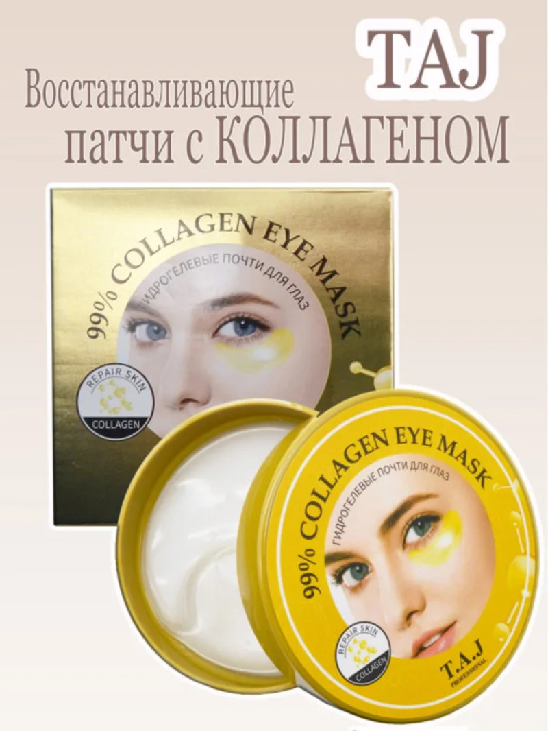 Патчи коллагеновые для глаз eye patches с Коллагеном Collagen Eye Mask 60 шт от морщин темных