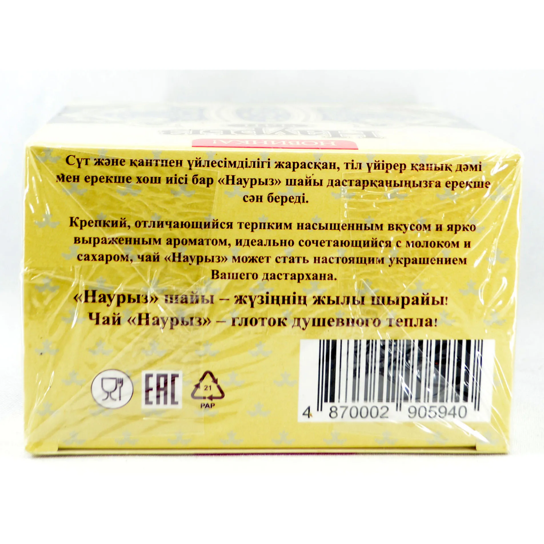 Чай Чёрный Наурыз индийский мелколистовой 250 гр Nauryz Indian small leaf tea gr|Черный чай| |