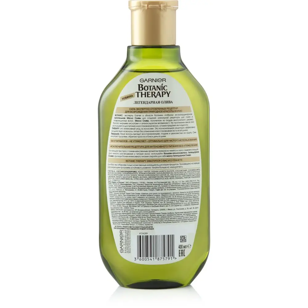 Garnier Botanic Therapy Интенсивно питающий Шампунь &quotЛегендарная олива&quot для сухих