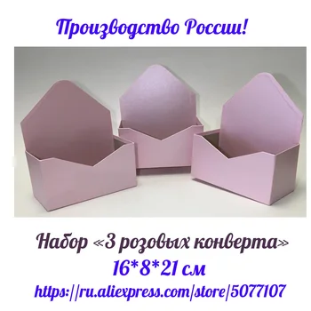 

Gift Box envelope. Storage box, color pink. Thick cardboard. Boxes of colors and gifts. A set of 3 pieces.