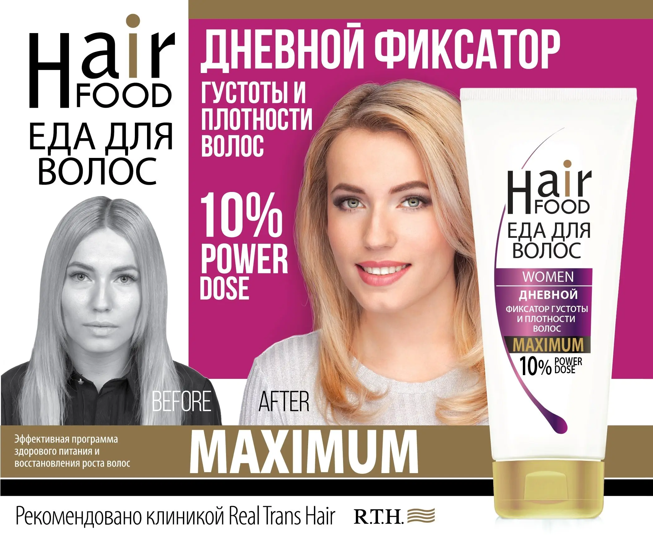 ДНЕВНОЙ ФИКСАТОР ГУСТОТЫ И ПЛОТНОСТИ ВОЛОС, WOMEN, MAXIMUM 10%, 100 МЛ