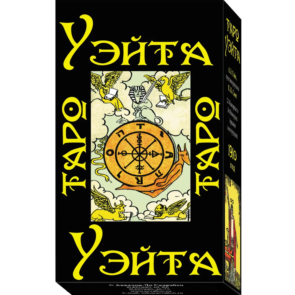 Таро Уэйта 1910 год | Игрушки и хобби