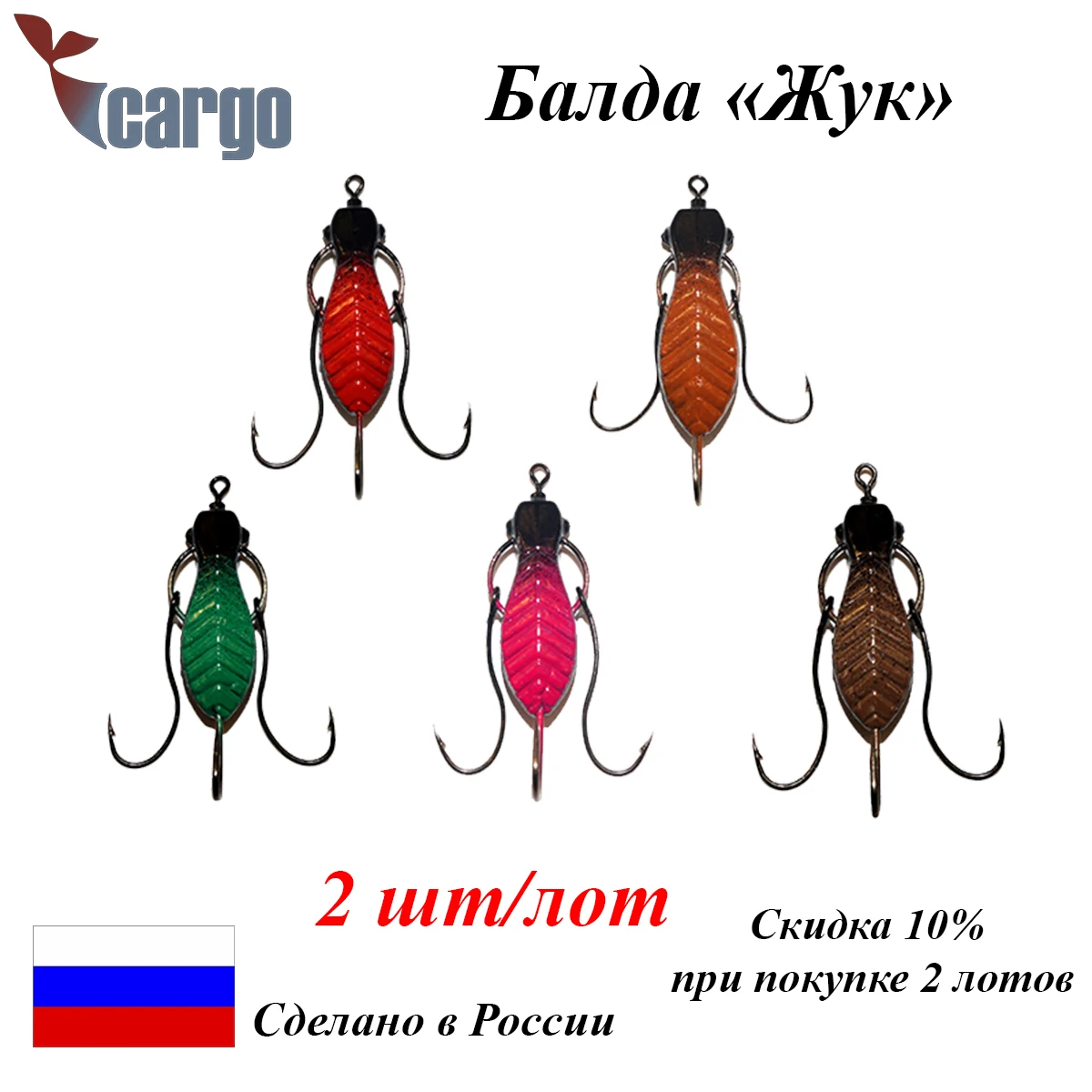Зимняя приманка балда ЖУК для рыбалки щука окунь судак 2шт/лот | Спорт и