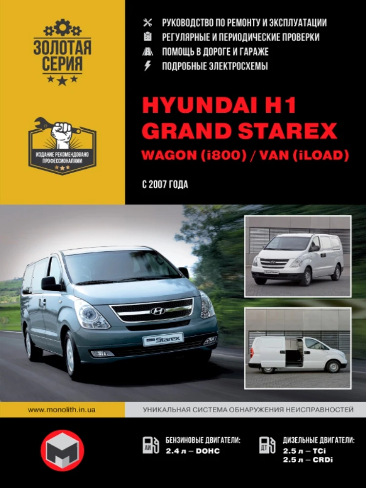 Book: Hyundai H1 (TQ) / Grand Starex . 