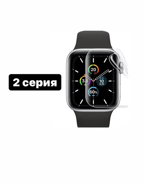 Hydrogel film for Apple Watch 3 4 5 6 se watch 40mm 44mm protective film.   Protective glass on the watch, polyurethane film on the watch, liquid glass on the watch. Soft glass 2 Series