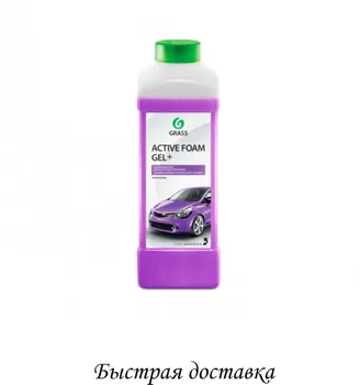 

Car shampoo-foam non-contact grass active foam gel plus конц. 1kgs