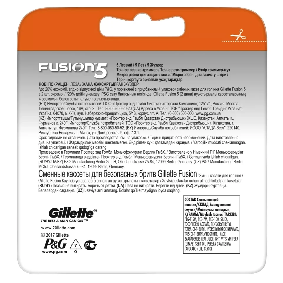 Рисунок 6 - Сменные кассеты Gillette Fusion5