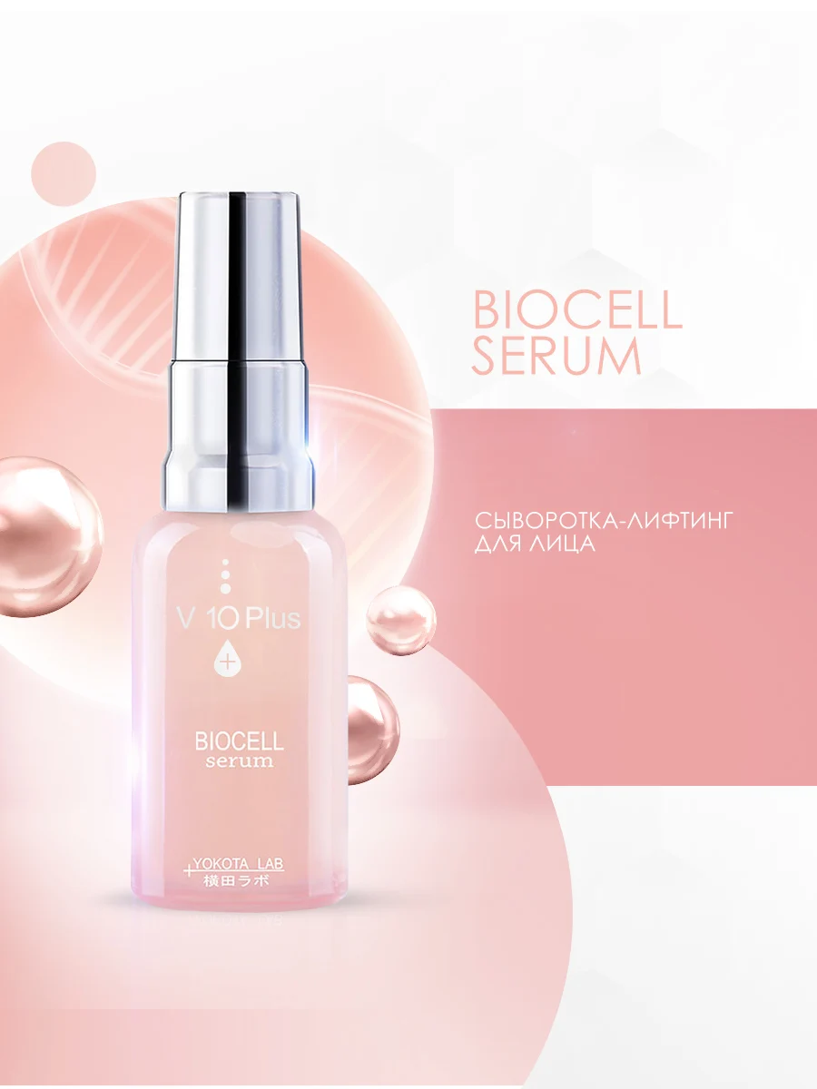 V10 Plus Омолаживающая сыворотка для лица с плацентой / Placenta Serum, 30 мл
