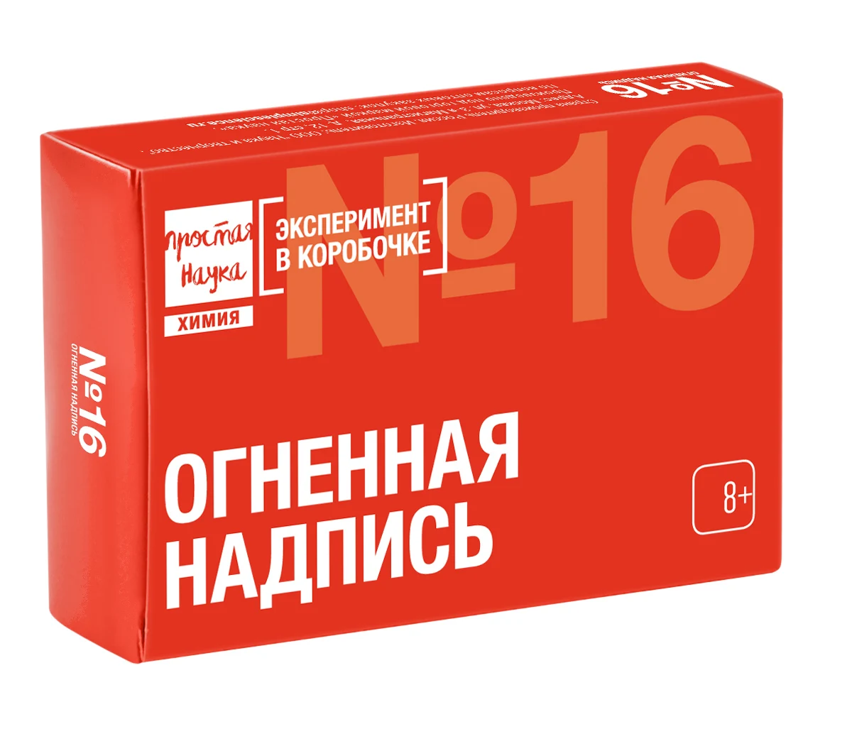 Опыт для детей Огненная надпись / опыты и эксперименты Creativity for children TM Simple science |