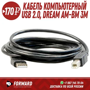 

Кабель компьютерный USB 2.0 Dream AM-BM 3м, черный Аксессуары для компьютера