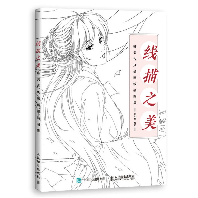 

Beautiful Chinese Ancient Style Line Drawing & Coloring Book for Adults /Girls Anti-stress Graffiti Art Book