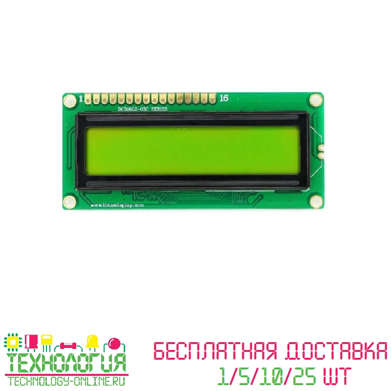Экран 1602 led дисплей 16x2 модуль без платы i2c для arduino 1/5/10/25 штук | Электронные