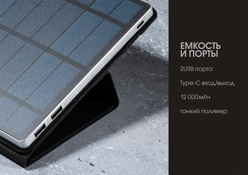 Внешний аккумулятор INTERSTEP 12SOL TypeC и солнечная зарядка 12 000мАч, 2USB, панель- ЗУ от солнца 6.5Вт, чехол-папка