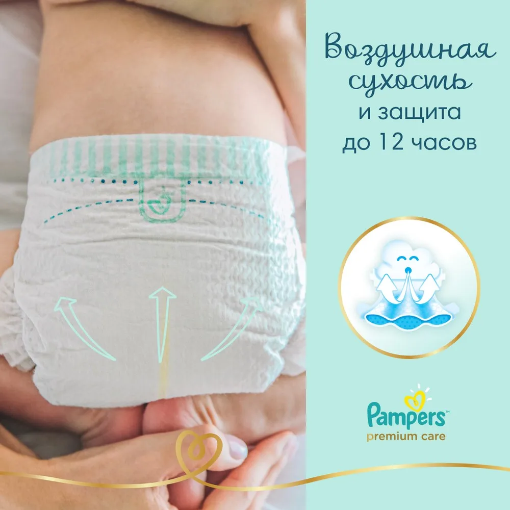 Подгузники Pampers Premium Care, Размер 2, 4-8кг, 66 штук