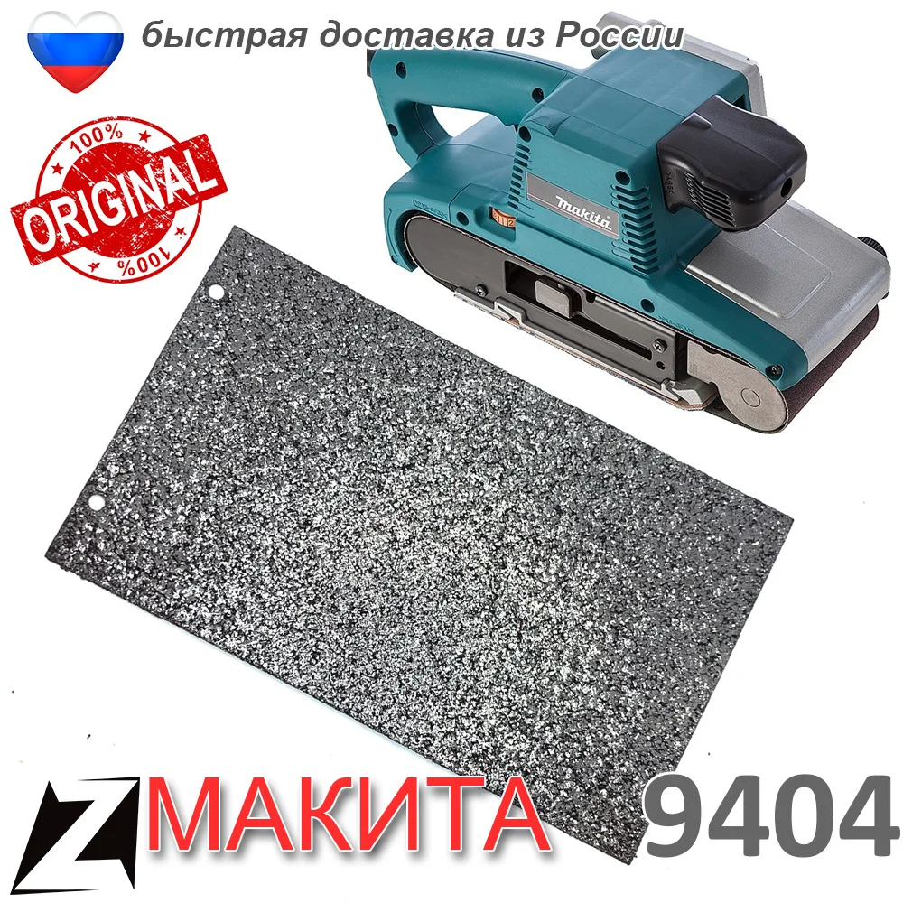 Makita 9404 Графитовая Подошва; Графитовая Подошва; Графитовая Подошва .