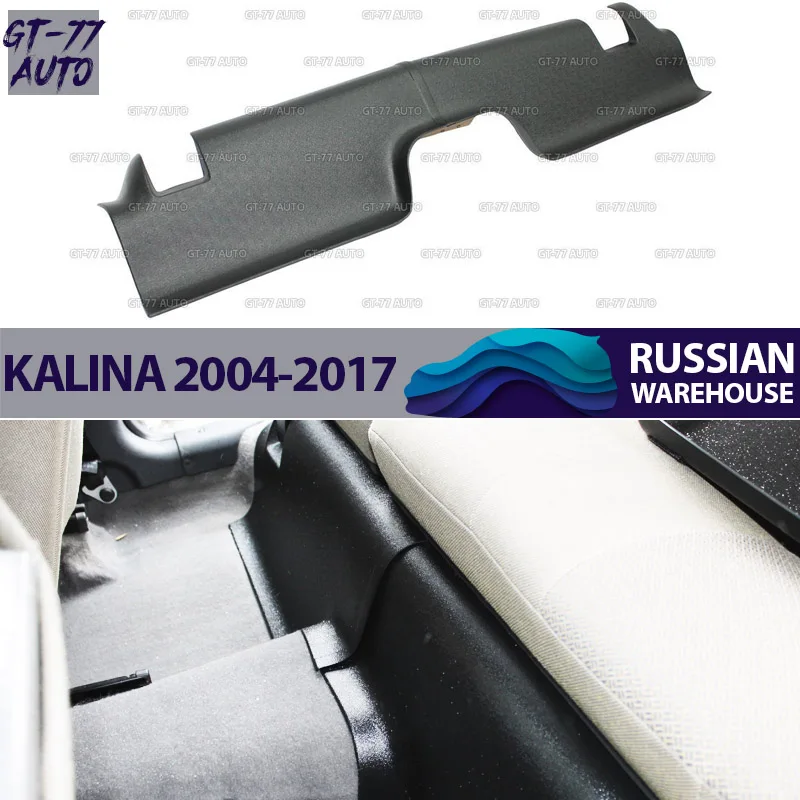 Защитные накладки под заднее сидение для Lada Kalina 2004- защитные молдинги 1 комплект/2 шт. внутренний материал АБС-пластик стиль
