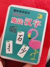 La magia de los caracteres chinos componente niños alfabetización tarjetas de educación temprana jardín nuevos personajes temprano tarjeta educativa libro