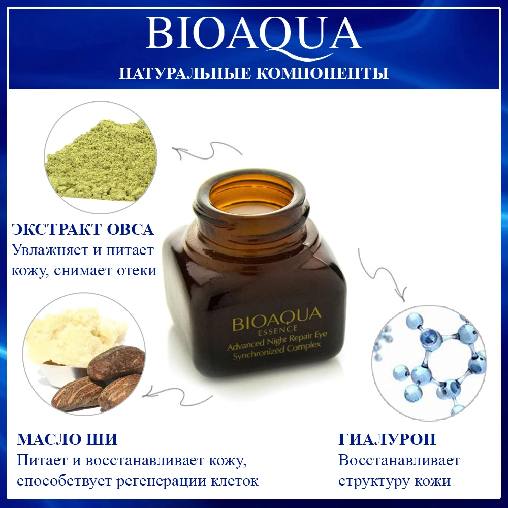 bioaqua advanced night repair eye