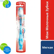 Aquafresh Аквафреш Мои молочные зубки, зубная щетка для детей от 3 до 5 лет, голубая