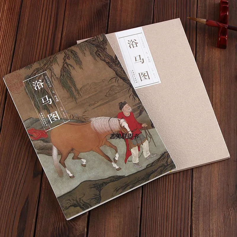Купальные лошади (Yuma tu) от Zhao Mengfu (династия юань) традиционная китайская живопись